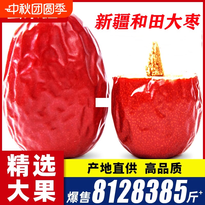 新疆和田大枣干货灰枣红枣特级零食特产大红枣子若羌干果旗舰店