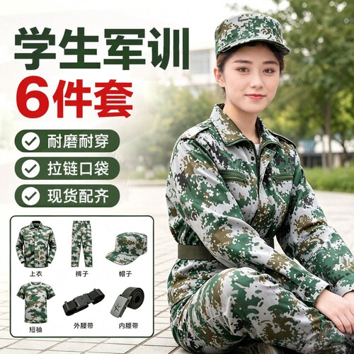 纯棉军训服迷彩服套装大学男女夏季初高中绿色耐磨上衣户外校服