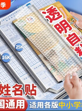 分段式包书皮保护套16k透明磨砂防水书皮A4包书膜中小学生课本全套书套书壳书本手册初中钻石纹高中菱形6年级