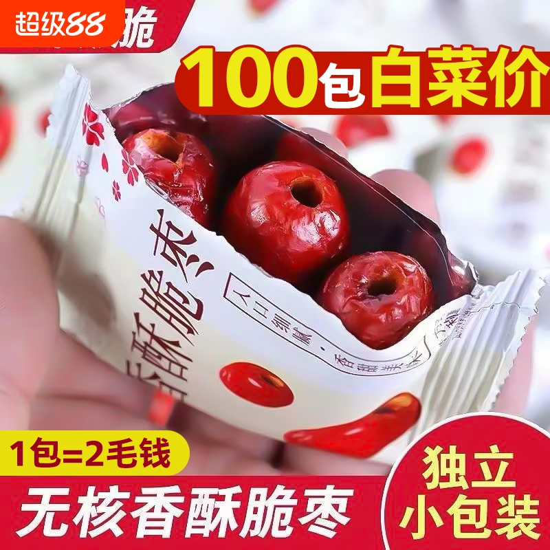 香酥无核脆枣小包装酥脆新鲜非油炸新疆脆灰枣嘎嘣脆干枣零食特产
