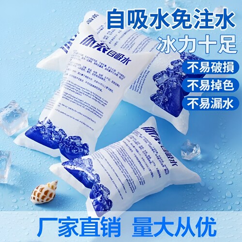 免注水冷冻冰袋快递|万人加购