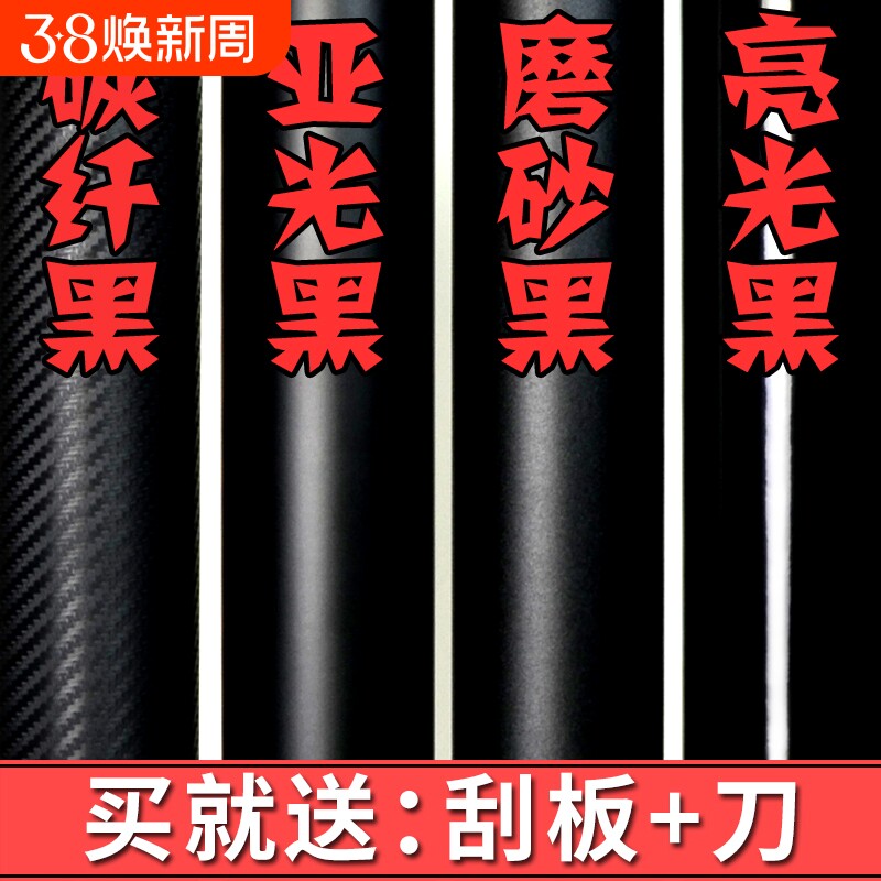 汽车改色膜贴纸碳纤维贴膜黑色车顶内饰摩托车身磨砂车模全车哑光