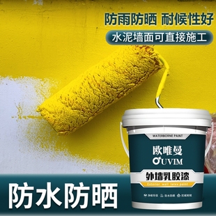 外墙漆防水涂料自刷水泥墙面漆室外家用白色乳胶漆防晒彩色漆阳台