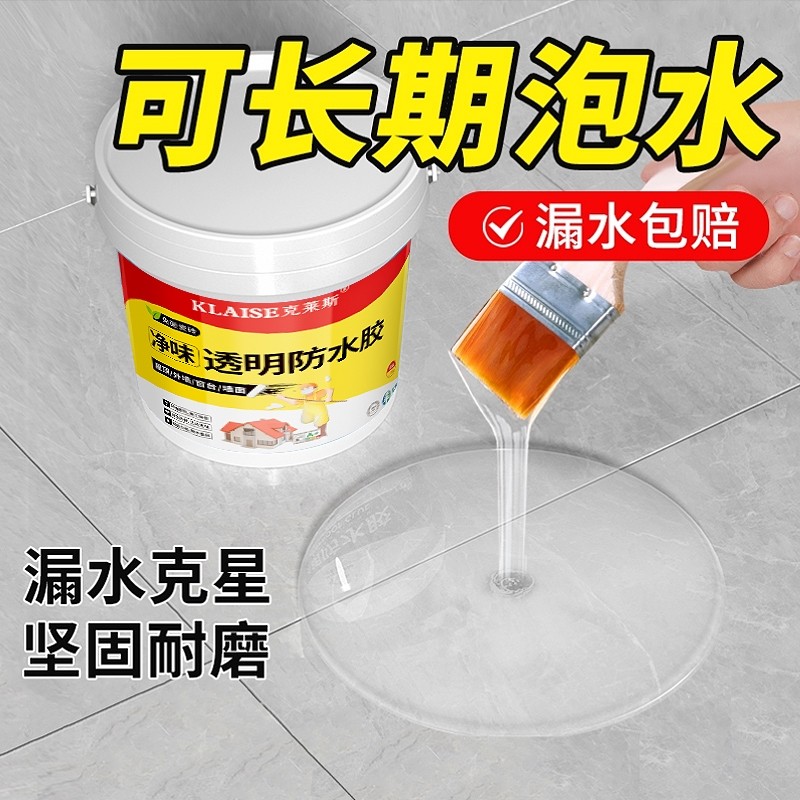 透明防水胶补漏裂缝渗水防水涂料卫生间材料屋顶堵漏王外墙瓷砖