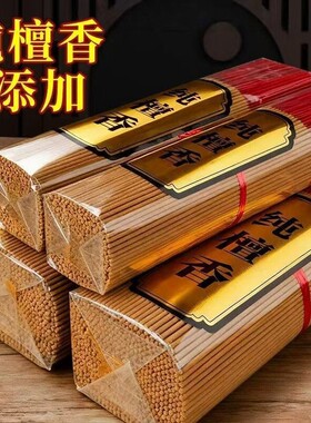 无烟香檀香佛香家用环保
