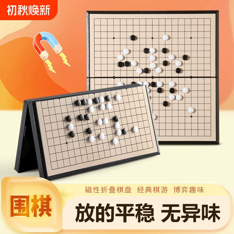 磁性五子棋围棋子儿童初学套装