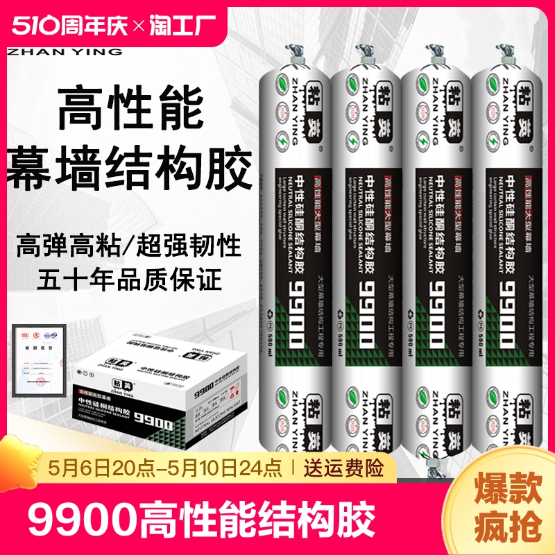 9900中性硅酮结构胶幕墙建筑门窗密封耐候防水黑白玻璃胶透明粘接 基础建材 玻璃胶 原图主图