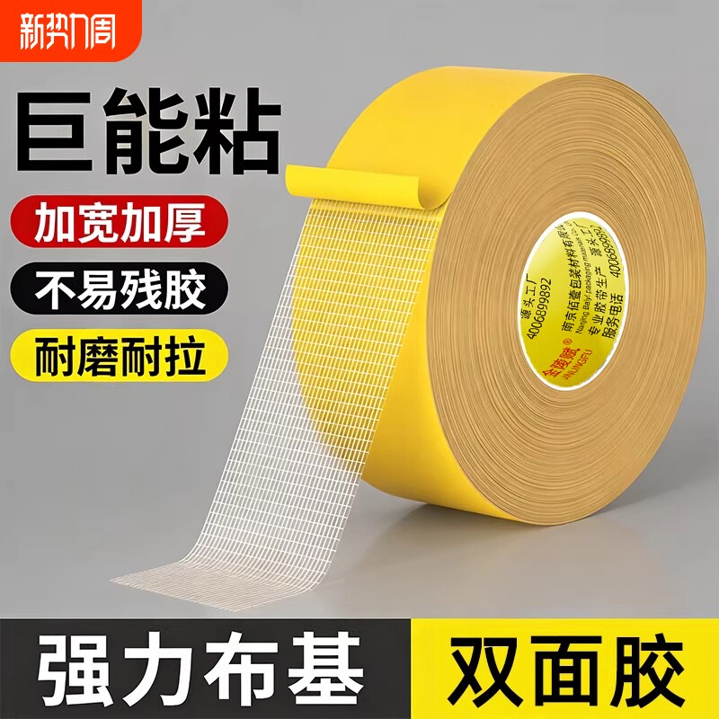 强力布基网格双面胶高粘度加厚固定地毯超粘不留痕地垫防滑地板革透明