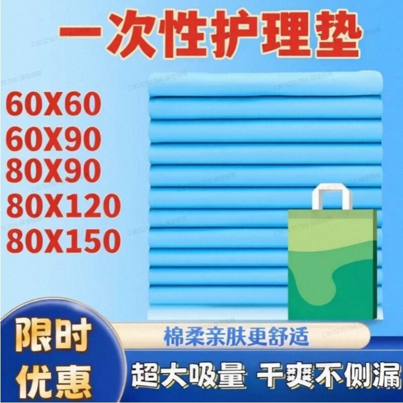 成人护理垫隔尿垫一次性老人用尿不湿尿垫老年人纸尿垫60x90床单