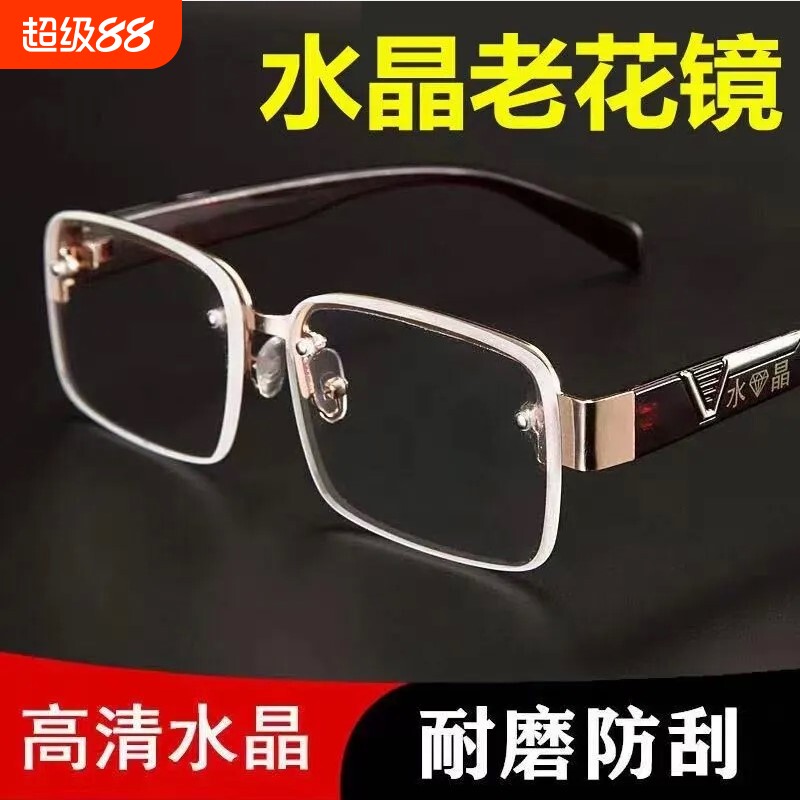 正品水晶老花镜男高清高档眼镜中老年女老花眼镜变焦智能自动调节