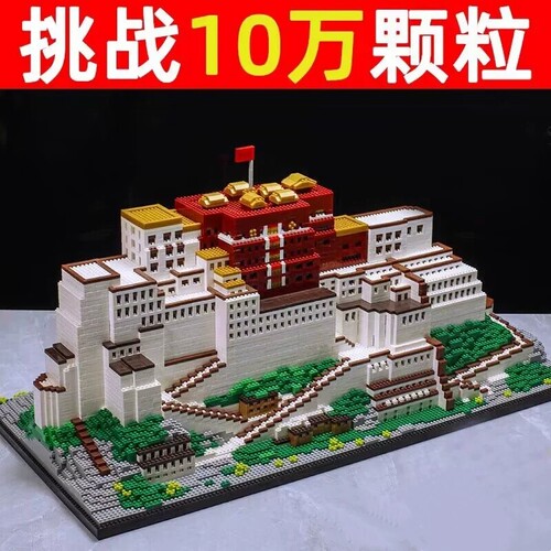 【清仓】布达拉宫积木模型拼装