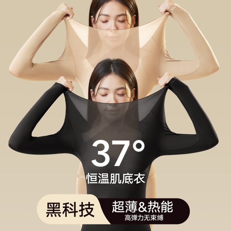 美肤衣37度恒温超薄发热保暖内衣女士秋衣秋裤套装热能肌底打底衫