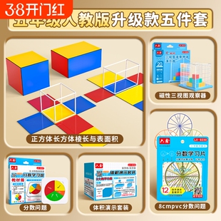 正方体长方体五年级下册数学教具小学数学学具立体几何模型棱长表面积计算磁性框架展开图演示器搭建拼接教具