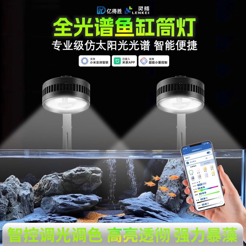 亿得胜智能水草灯爆藻全光谱筒灯图片