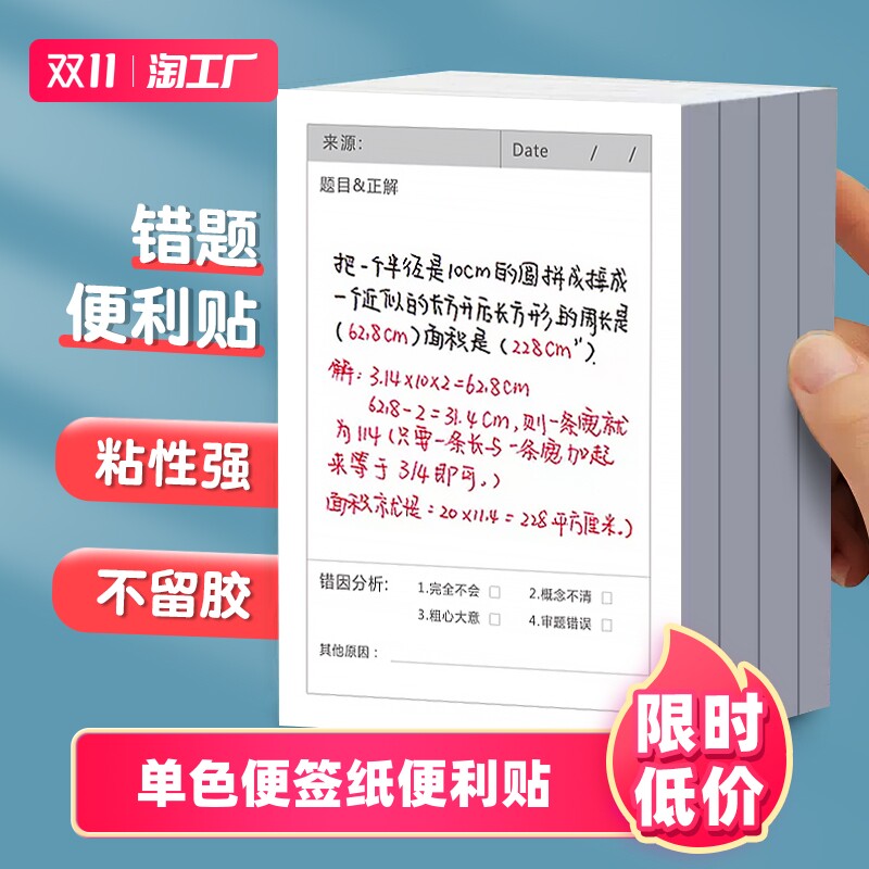 错题便签纸便利贴学生用修改贴改错贴纸订正贴有粘性学习用品单词使用感如何?