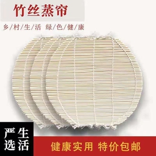 竹篦子蒸馒头包子蒸笼圆形防水汽蒸笼屉竹帘手工垫竹子蒸帘竹制