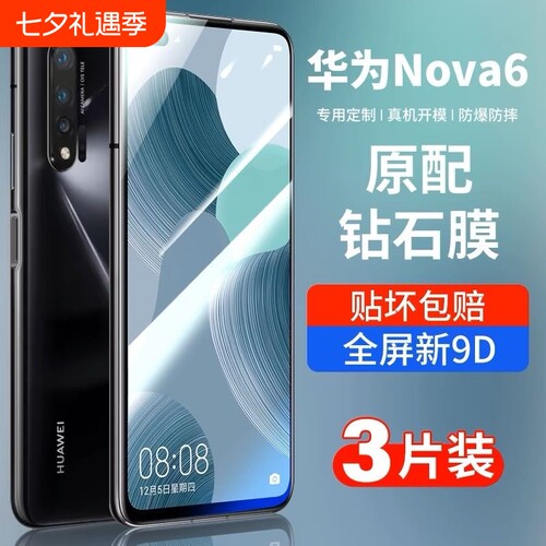 适用于华为nova6钢化膜navo6se全屏覆盖防摔s华为novo6se手机5g版nov6钻石4g高清nove6全身note玻璃wlz一an00