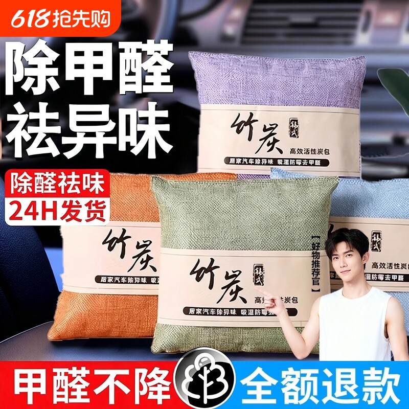 新车除甲醛除异味车内专用活性炭汽车用竹炭包车载碳包净化去味