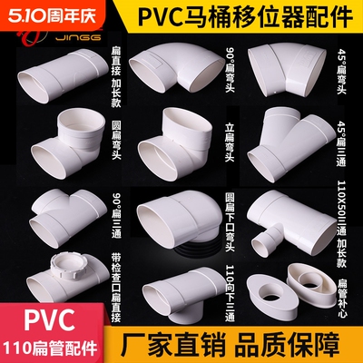 PVC马桶移位扁管|超2000次加购