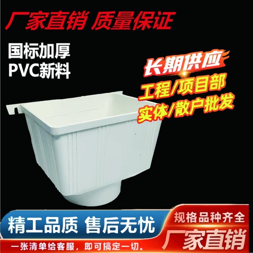 PVC水斗排水管雨水管集水斗落水管斗两用下雨水斗漏水斗87 75 110