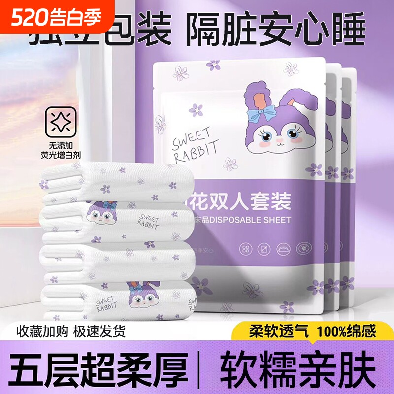 一次性床单被罩枕套床上四件套加厚被套旅行酒店旅游三件套便携