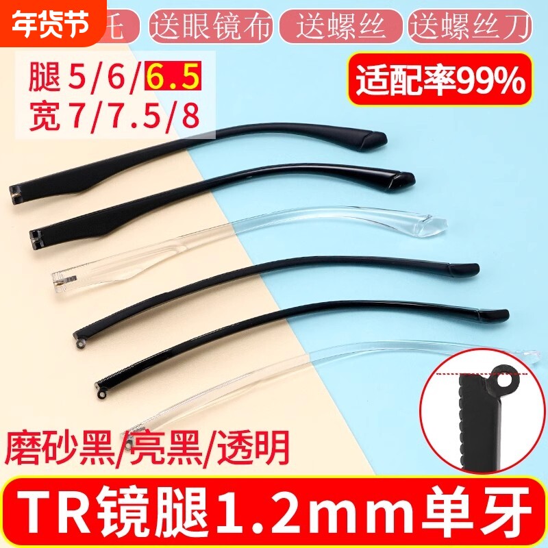 眼镜腿铰链断裂修复通用一对亮黑透明镜腿眼镜配件送螺丝刀更换