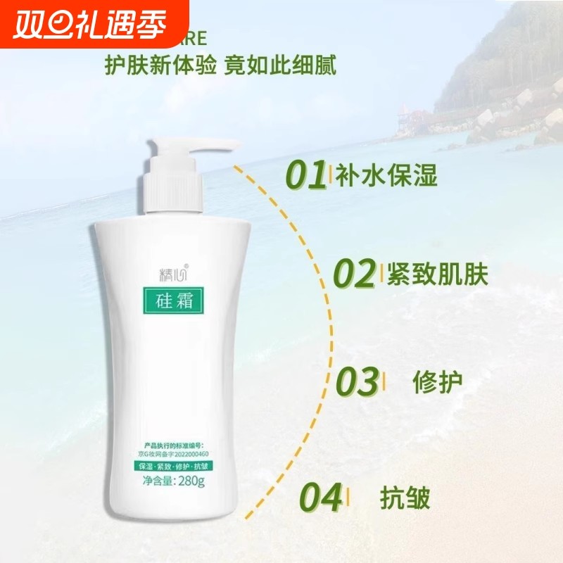 精心硅霜保湿紧致正品保湿修护抗皱身体乳护手霜补水滋润医院硅油