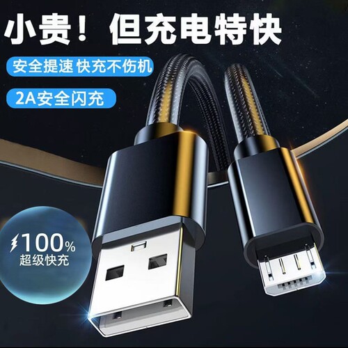 安卓Micro USB数据线快充适用华为VIVO小米OPPO荣耀手机充电线移动电源充电宝小配件蓝牙耳机小配件梯形充电
