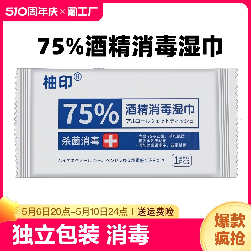 75%柚印独立包装方便携带