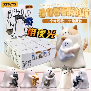 正版52TOYS小幽灵给你看看我的猫盲盒桌面摆件可发光手办玩具礼物