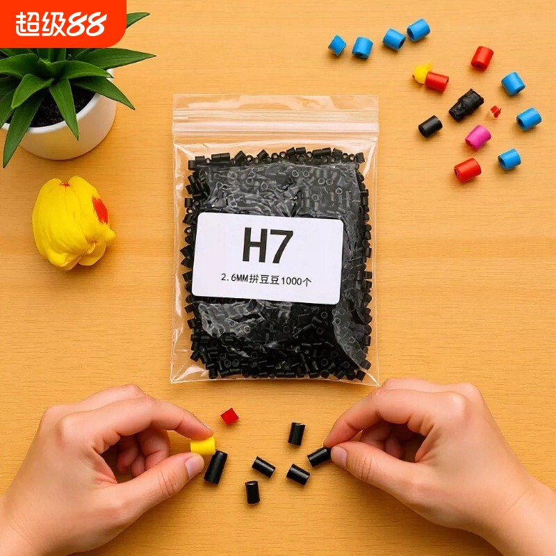 拼豆补充包黑白高频透明色质感Mard同色号2.6mm融合豆创意diy豆豆图片