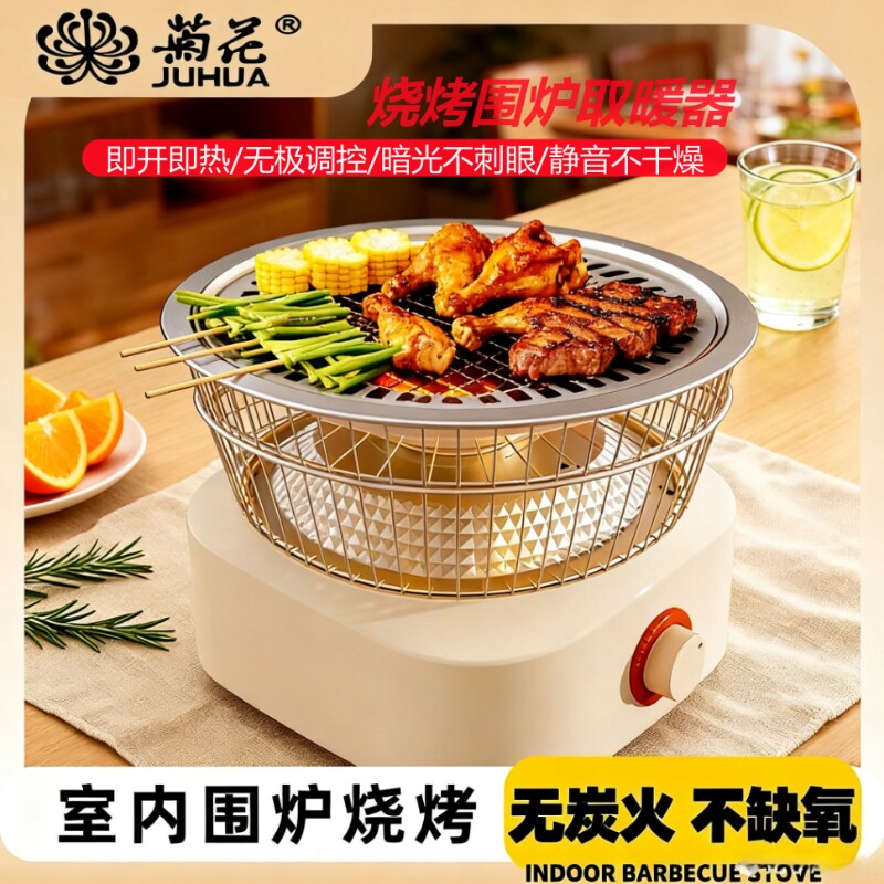 菊花家用围炉取暖器烧烤型烤火器电陶炉速热烧饭煮茶火锅烧烤神器