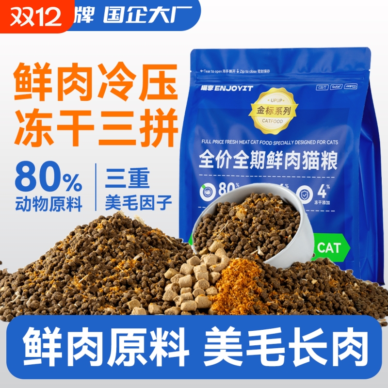 猫享全价金标鲜肉冻干鱼油猫粮