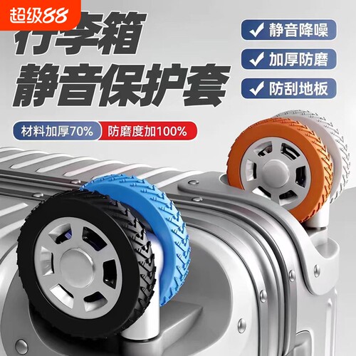 行李箱轮子橡胶套静音旅行箱滚轮拉杆箱保护套替换硅胶万向轮轮套