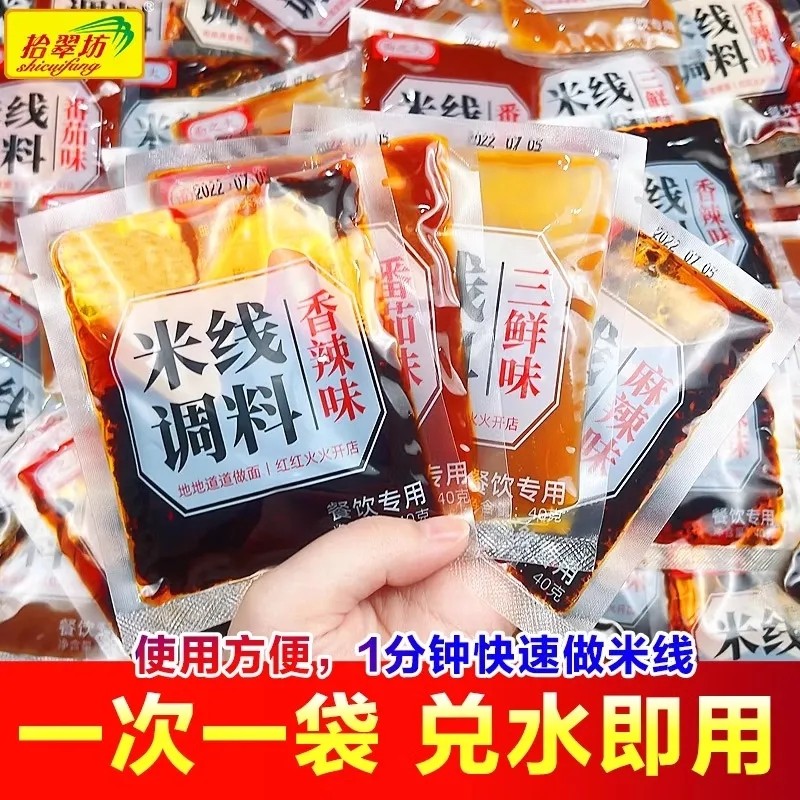 砂锅米线调料商用专用料包云南过桥米线店麻辣汤料底料酱料调味料