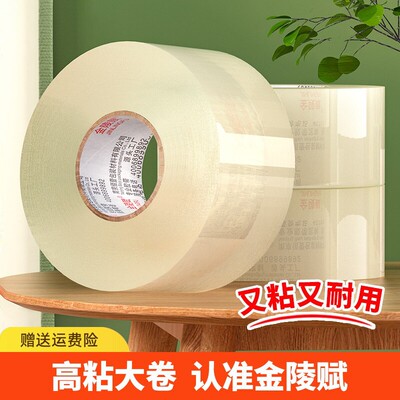 封箱透明胶带高粘度不易断大号宽胶带快递打包封箱带胶布胶纸大卷强力封箱加宽封口胶带胶纸特价批发高粘胶带