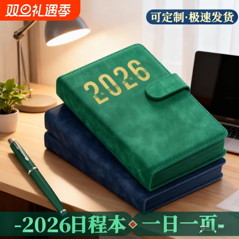 2026年新款日程本一日一页计划表