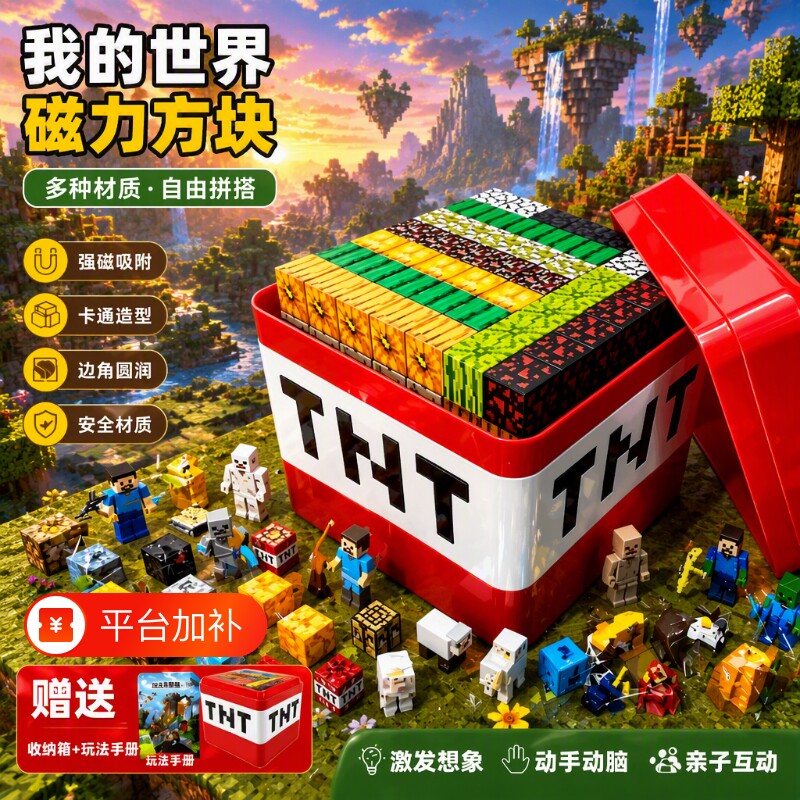 我的世界磁力方块全套正版磁铁磁吸积木拼图儿童礼物拼装男孩玩具