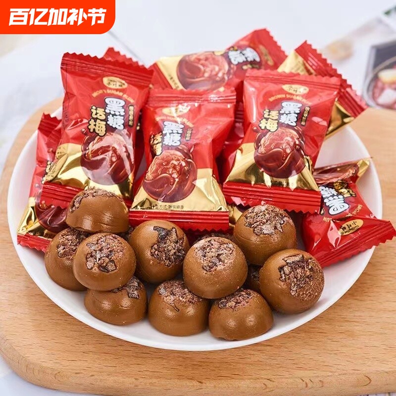 正宗黑糖话梅糖散装结婚喜糖酸甜味硬糖年货糖果休闲零