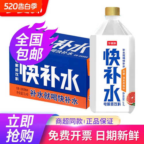 今麦郎快补水啦1Lx8瓶电解质水柠檬味低糖功能运动果汁风味饮料