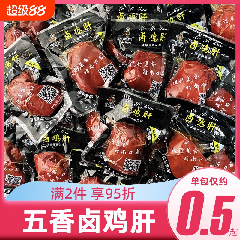 五香鸡肝熟食零食卤味即食鸡心肉食小吃夜宵充饥速食下酒菜童年图片