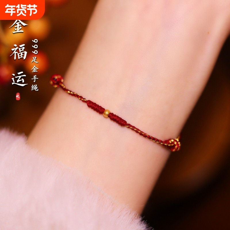 金福运好运999足金手绳马年本命年红绳轻奢高级感手链小众精致