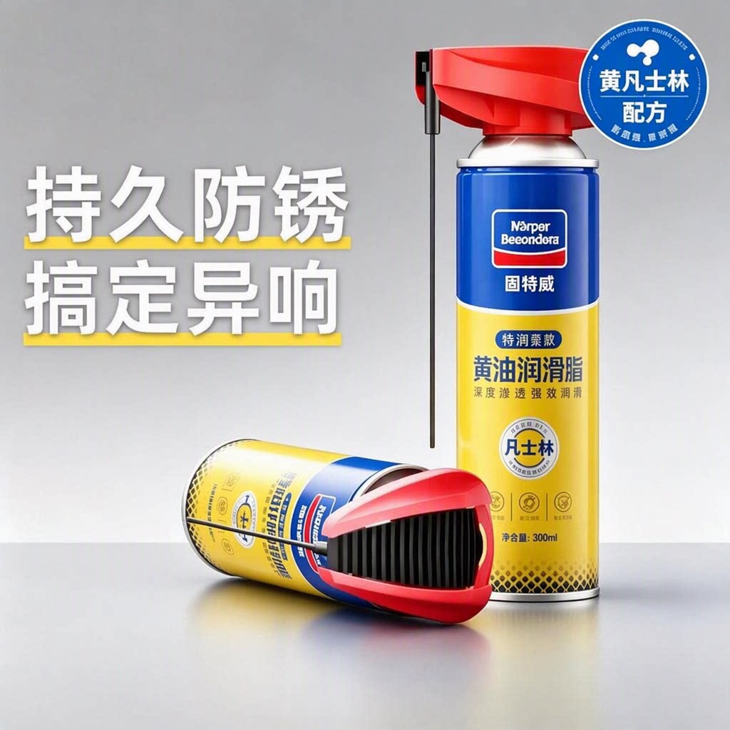 固特威液体黄油喷剂消除异响图片