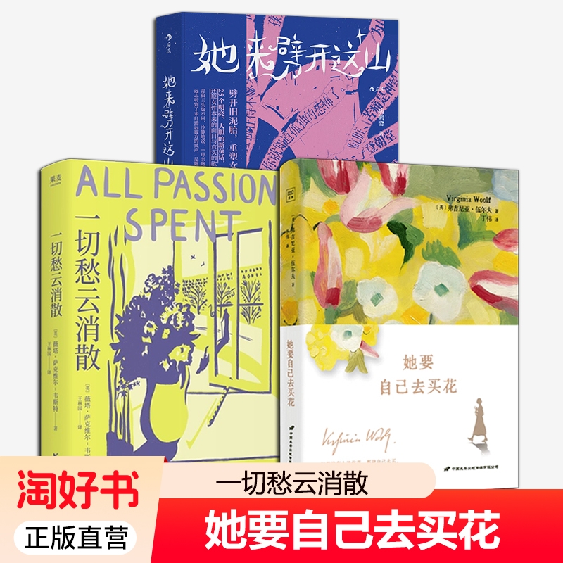 她要自己去买花一切愁云消散她来劈开这山独立是一场革命为而活女性童话短篇小说集现代奇幻文学小说书正版伍尔夫房间一间