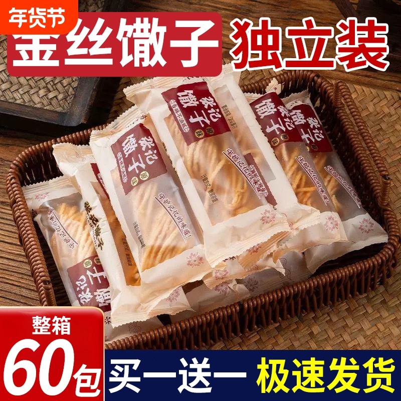 金丝馓子徐州油炸散子独立包装茶馓子纯手工休闲零食品山东安徽