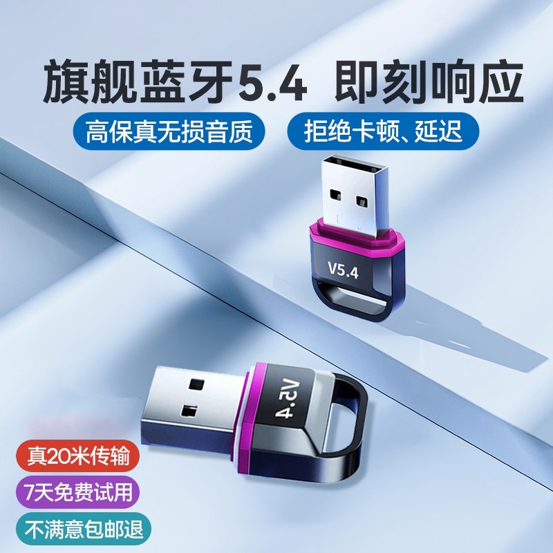 【电脑蓝牙接收器】免驱直连