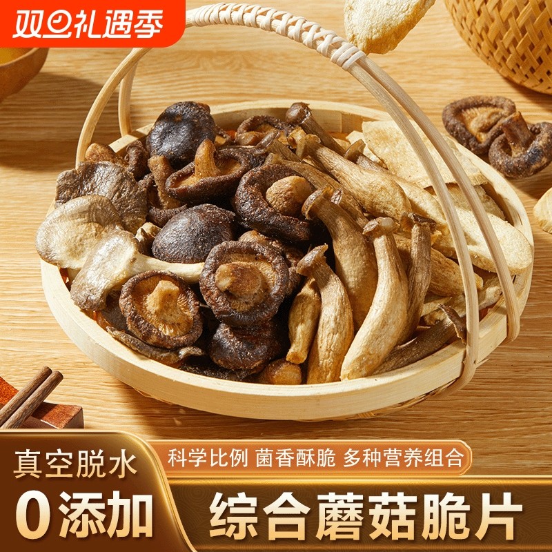 黑松露香菇脆水果蔬菜片果蔬脆片综合蘑菇脆混合菌菇脆即食鹿茸菇