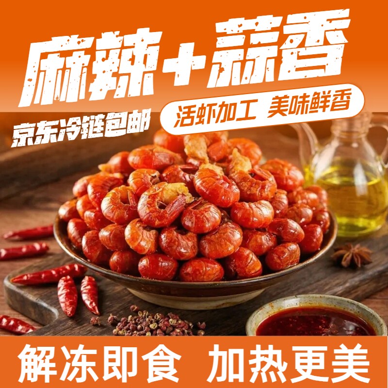 龙虾尾熟食加热即食麻辣味蒜蓉味生鲜冷冻香辣开袋即食特大无冰衣