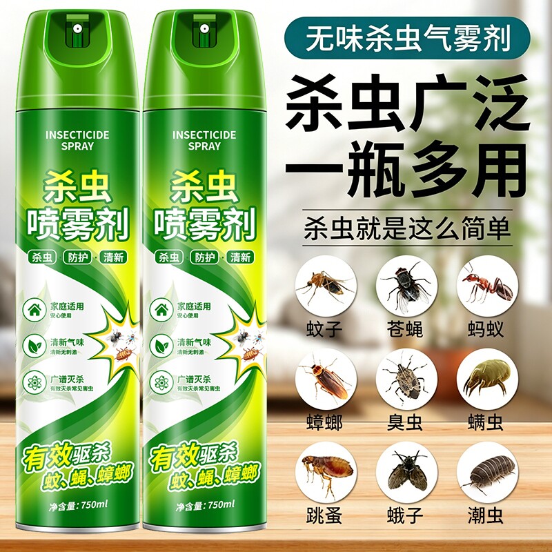 杀虫剂气雾剂家用室内非无蟑螂药灭蚊子苍蝇蚂蚁喷雾剂毒强效强力