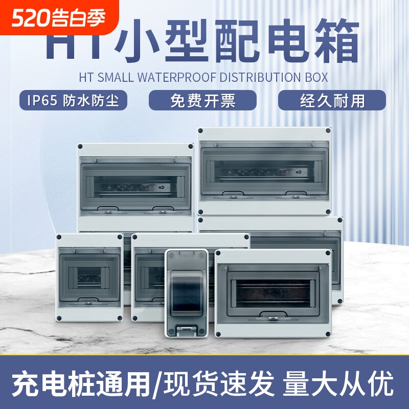 户外塑料防水配电箱室外空开布线强电箱明装透明盖防雨HT-5防水盒
